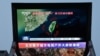 北京街头巨幅电视屏幕播放中国军队东部战区绕台军演的新闻. (2024年5月23日)