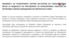 Манифест за ЕУ, опозицијата не прифајќа