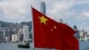 资料照：香港岛与中国国旗