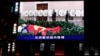 电视屏幕上播放的中国国家主席习近平和妻子彭丽媛送别中国前总理李克强的画面。