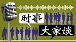 焦点对话：官媒影射江泽民，习近平誓绝老人干政？