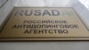 FILE - A sign is on display outside the office of Russian Anti-Doping Agency (RUSADA) in Moscow, March 28, 2018.