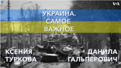 Украина. Самое важное. Ущерб природе — 2 трлн гривен 