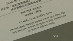 Chicago Board of Elections Reaching Out to South Asian Voters