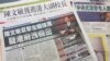 港学者斥左派报纸发动文革式批斗攻击