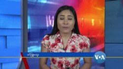 နေ့စဉ် တီဗွီသတင်းလွှာ (၁၁-၀၂-၂၀၂၀) 