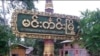 မင်းကင်းမြို့