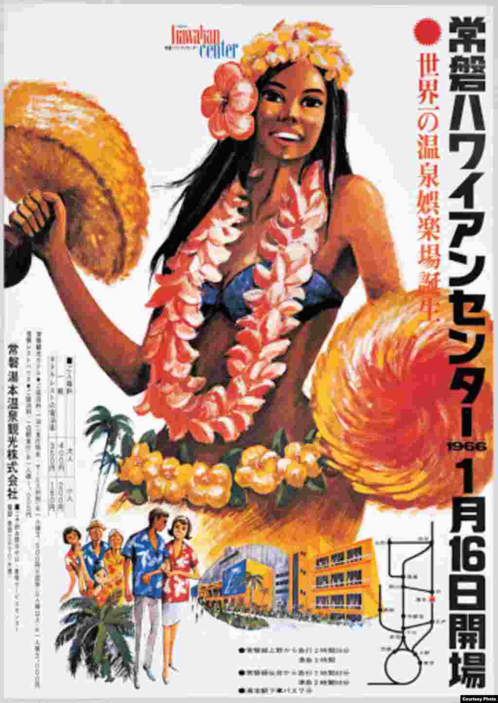 Japan's first theme park opened in Iwaki in Jan. 1966, (Courtesy, Joban Kosan Co.)