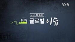[클릭! 글로벌 이슈] 베트남 ‘도이머이 정책’ 북한 경제의 청사진 될까?