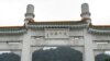位于台北外双溪的台湾故宫博物院