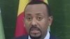 ጠቅላይ ሚኒስትር ዶ/ር አብይ አሕመድ 