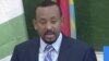 ጠቅላይ ሚኒስትር ዶ/ር አብይ አሕመድ
