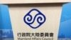 台湾公众支持要求领中国大陆居住证者登记