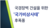 [클릭! 글로벌 이슈] 국경장벽 ‘국가비상사태’ 후폭풍