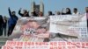 Activists chant "Liberate North Korean compatriots" at peace park near the DMZ, May 4, 2013. (R. Kalden/VOA)