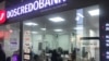 FILE - Customers do business in a branch of DosCredo Bank, a Kyrgyzstani bank in Bishkek, Nov. 19, 2024.