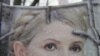 Тимошенко покинула стіни харківської в’язниці
