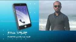 ጋቢና ቪኦኤ