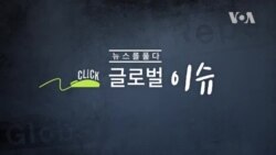 [클릭! 글로벌 이슈] 5G 선두주자 화웨이, ‘스파이’ 논란