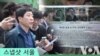 20180507_KOR_대북 전단 살포 무산