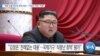 [VOA 뉴스] “북한 논밭 대규모 면적 침수…‘식량난 악화’ 가중”