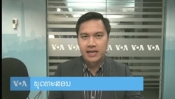ລາຍການວິທະຍຸ-ໂທລະພາບ ພາກພາສາລາວ ວັນທີ 26 ກັນຍາ 2024.