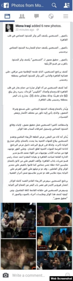 Screenshot from Mona Iraq's FB page taken by Scott Long, Dec. 7, 2014. "The cameras of El-Mestakhabi managed to do a filmed investigation to prove incidents of group perversion and record the confessions of the owners of this den," it says in Arabic.