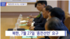 20180711_뉴스_PKG01