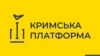 Офіціне лого саміту "Кримської платформи"
