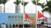 香港当局在港区国安法颁布数小时后举行回归周年升国旗仪式（香港政府2020年7月1日照片）