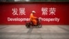 贸易战冲击之下中国政府顾问建议下调明年经济增长目标
