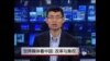 世界媒体看中国：改革与集权