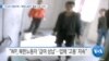 [VOA 뉴스] “러시아 극동지역…‘북한 노동자’ 불법 노동 지속”